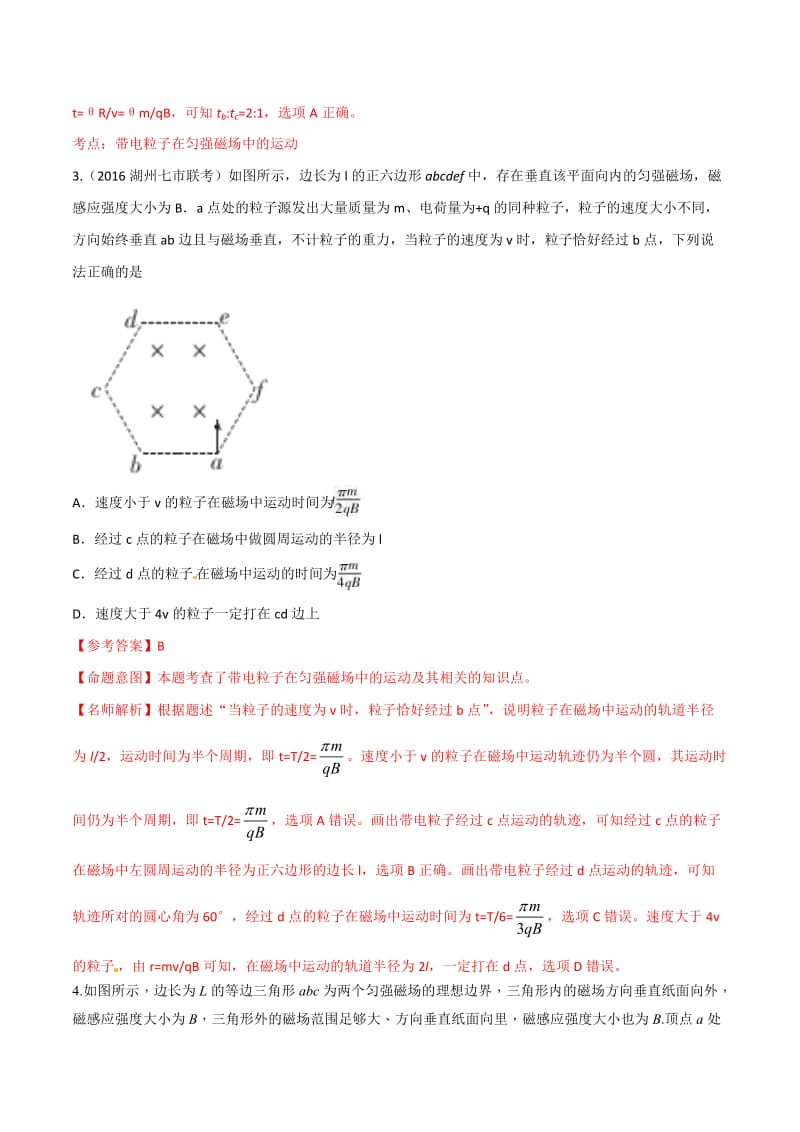 高考物理二轮考点精练专题9.19《多边形边界磁场问题》（含答案解析）.doc_第3页