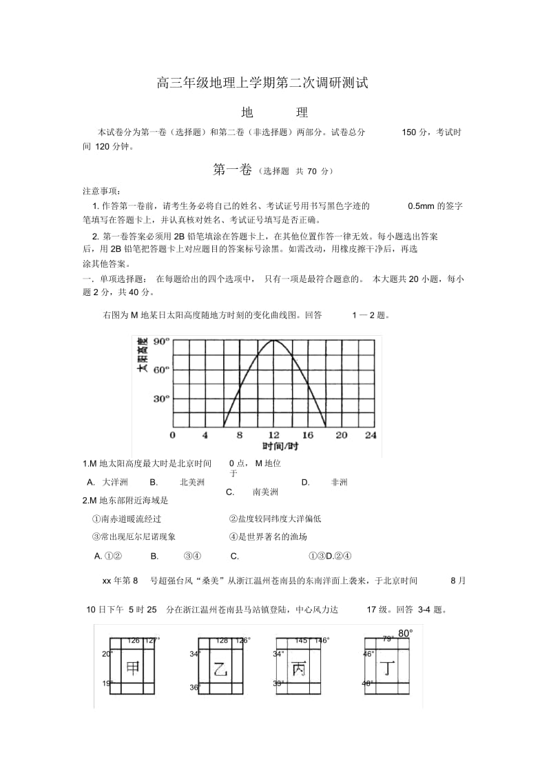 高三年级地理上学期第二次调研测试.docx_第1页