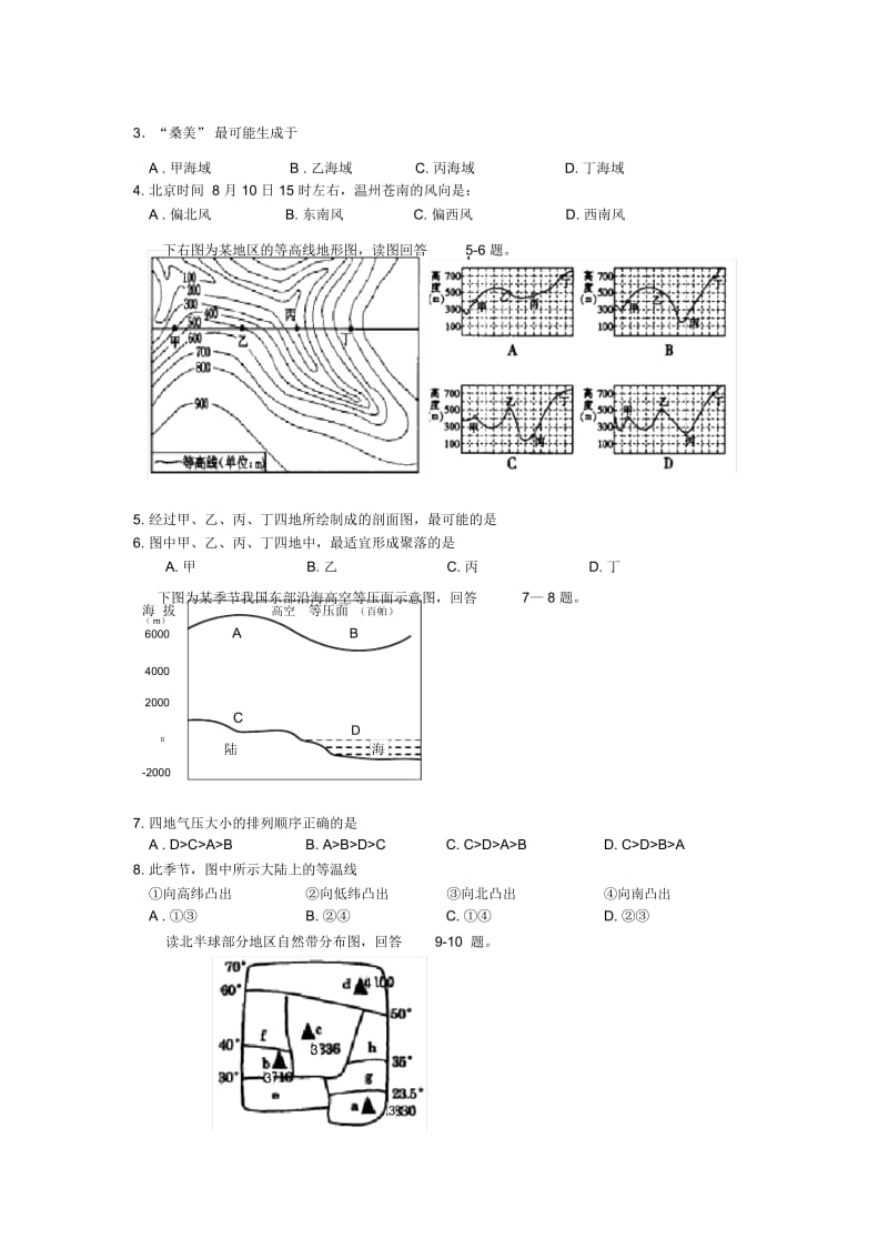 高三年级地理上学期第二次调研测试.docx_第2页