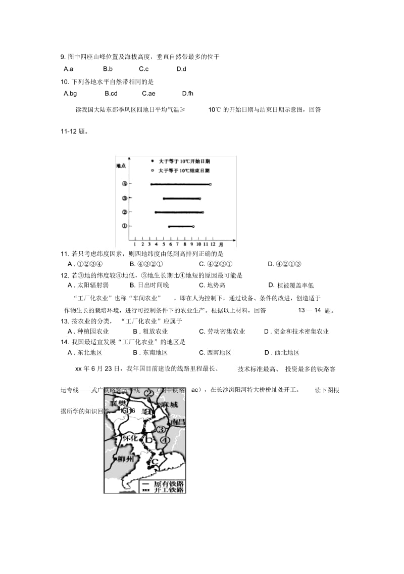 高三年级地理上学期第二次调研测试.docx_第3页