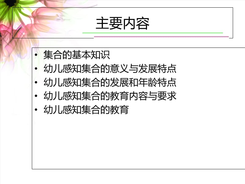 幼儿感知集合的发展与教育演示课件.ppt_第2页