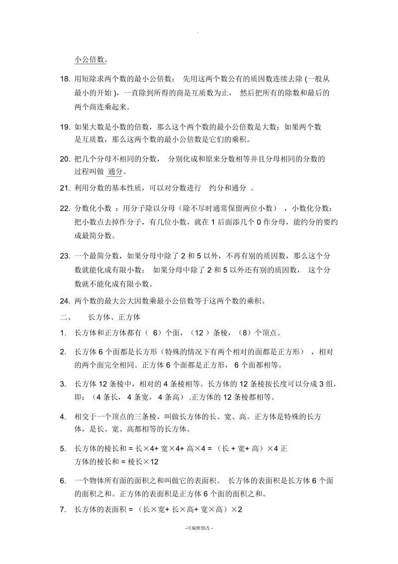 西师版小学五年级下册数学期末复习资料全面.docx_第2页