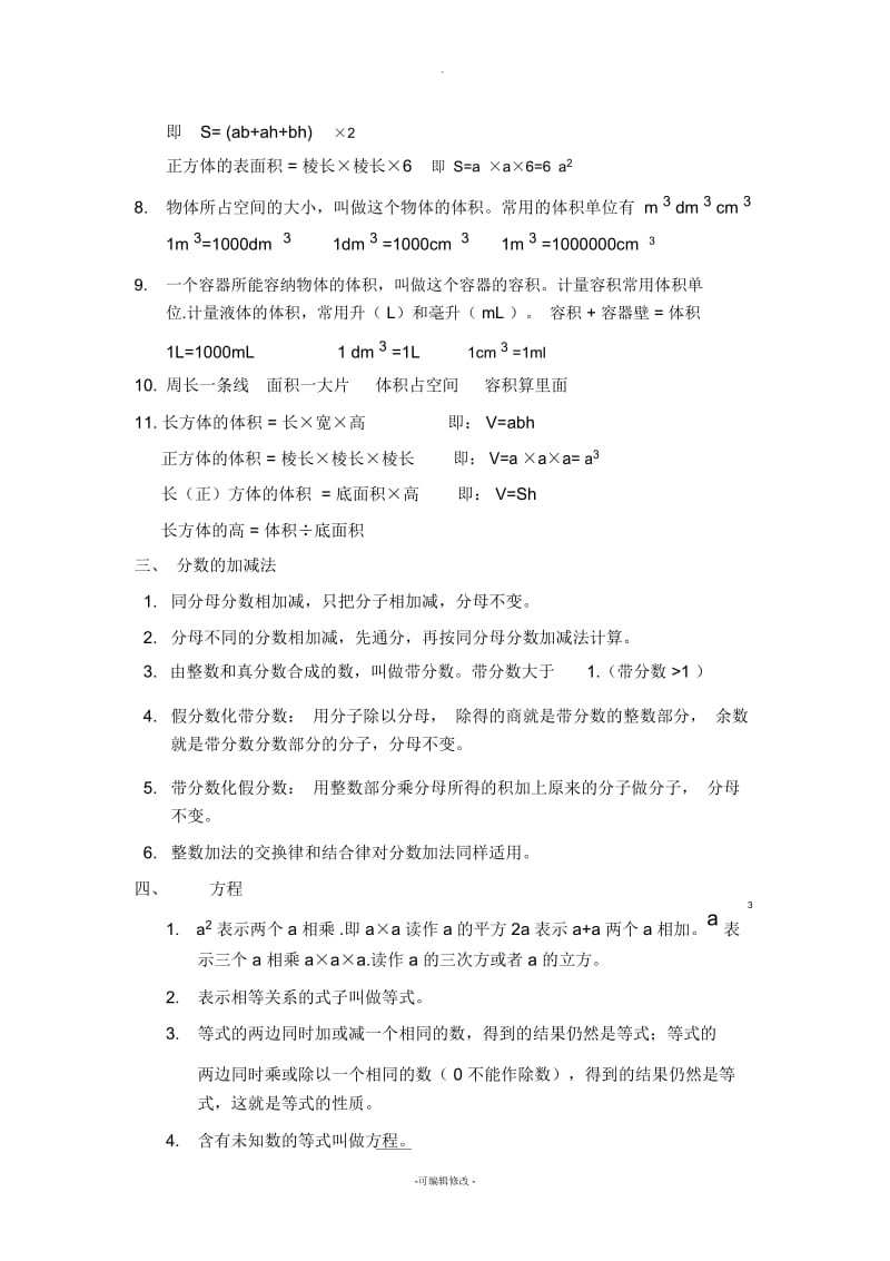 西师版小学五年级下册数学期末复习资料全面.docx_第3页