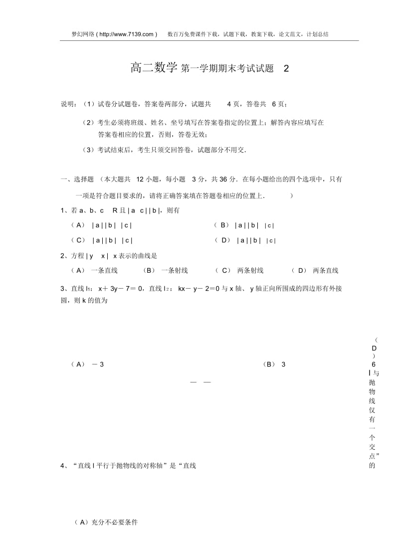 高二数学第一学期期末考试试题2.docx_第1页