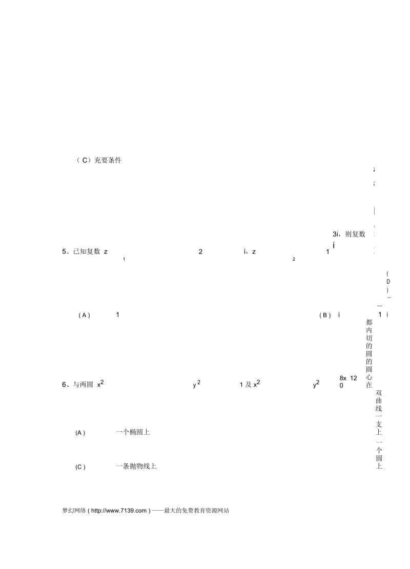 高二数学第一学期期末考试试题2.docx_第2页