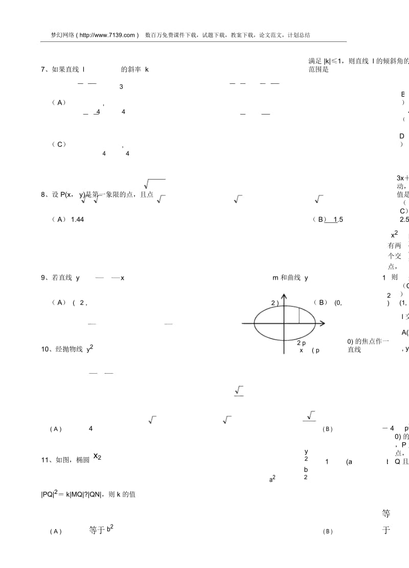 高二数学第一学期期末考试试题2.docx_第3页