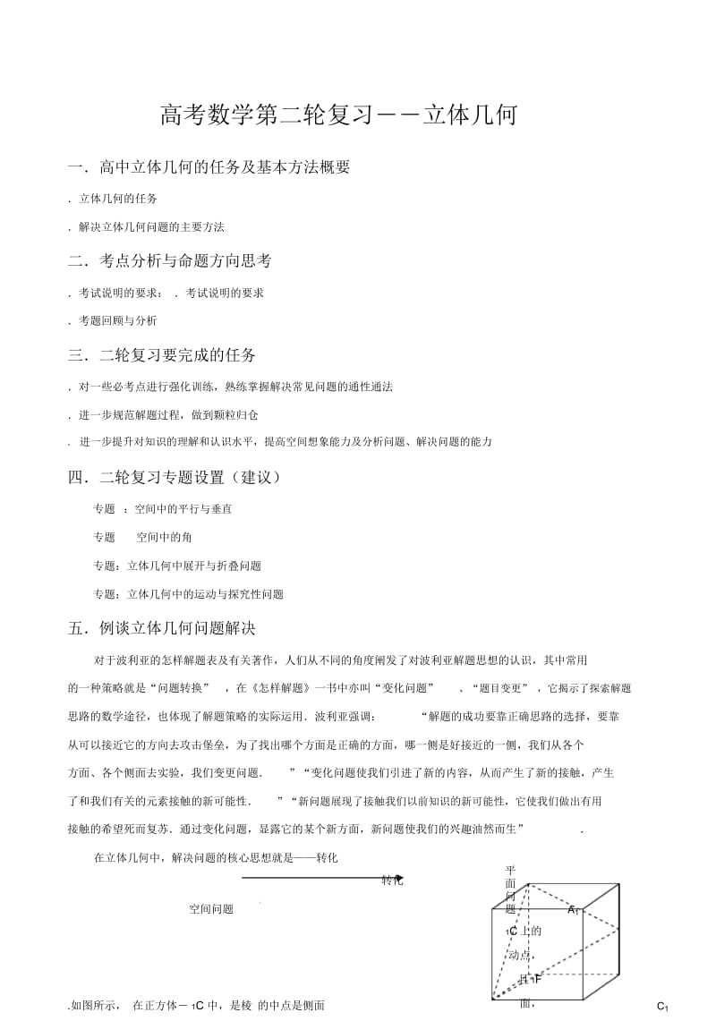 高考数学第二轮复习――立体几何.docx_第1页