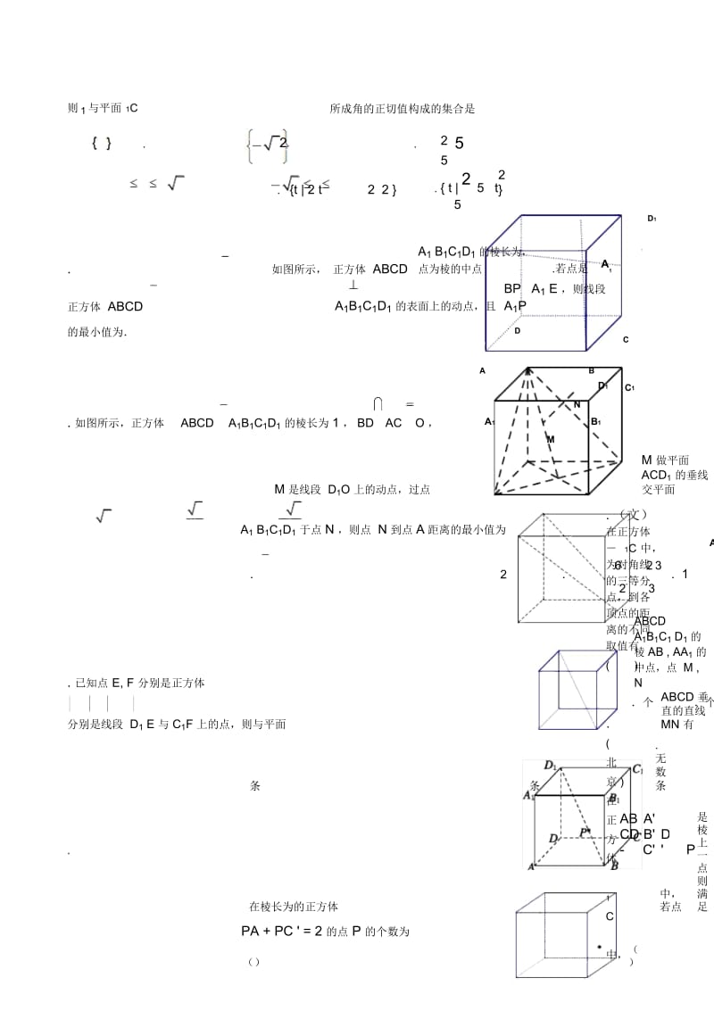 高考数学第二轮复习――立体几何.docx_第3页