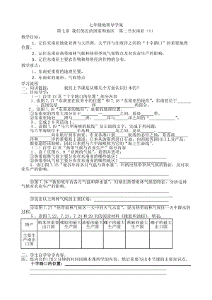 新人教版七年级地理下册《七章　我们邻近的地区和国家第二节　东南亚》教案_13.doc