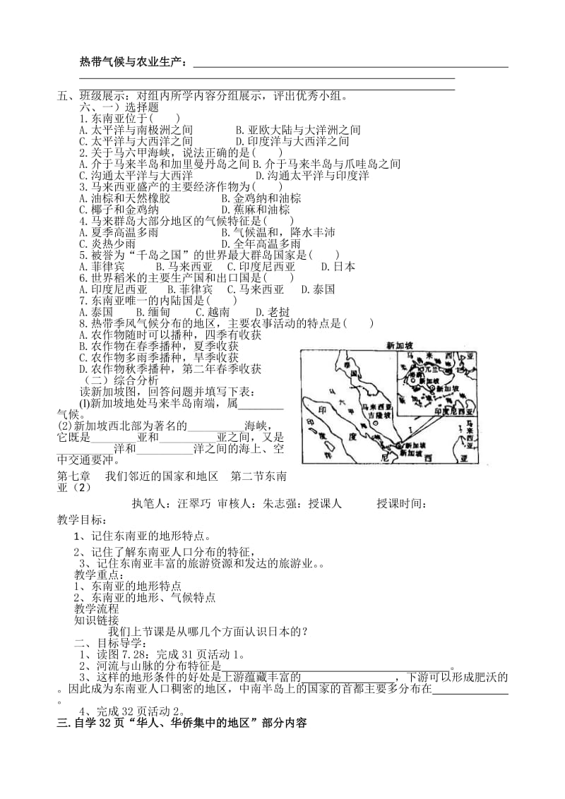 新人教版七年级地理下册《七章　我们邻近的地区和国家第二节　东南亚》教案_13.doc_第2页