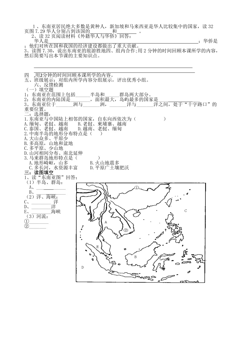 新人教版七年级地理下册《七章　我们邻近的地区和国家第二节　东南亚》教案_13.doc_第3页