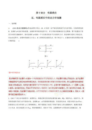 高考物理二轮考点精练专题10.5《电磁感应中的动力学问题》（含答案解析）.doc