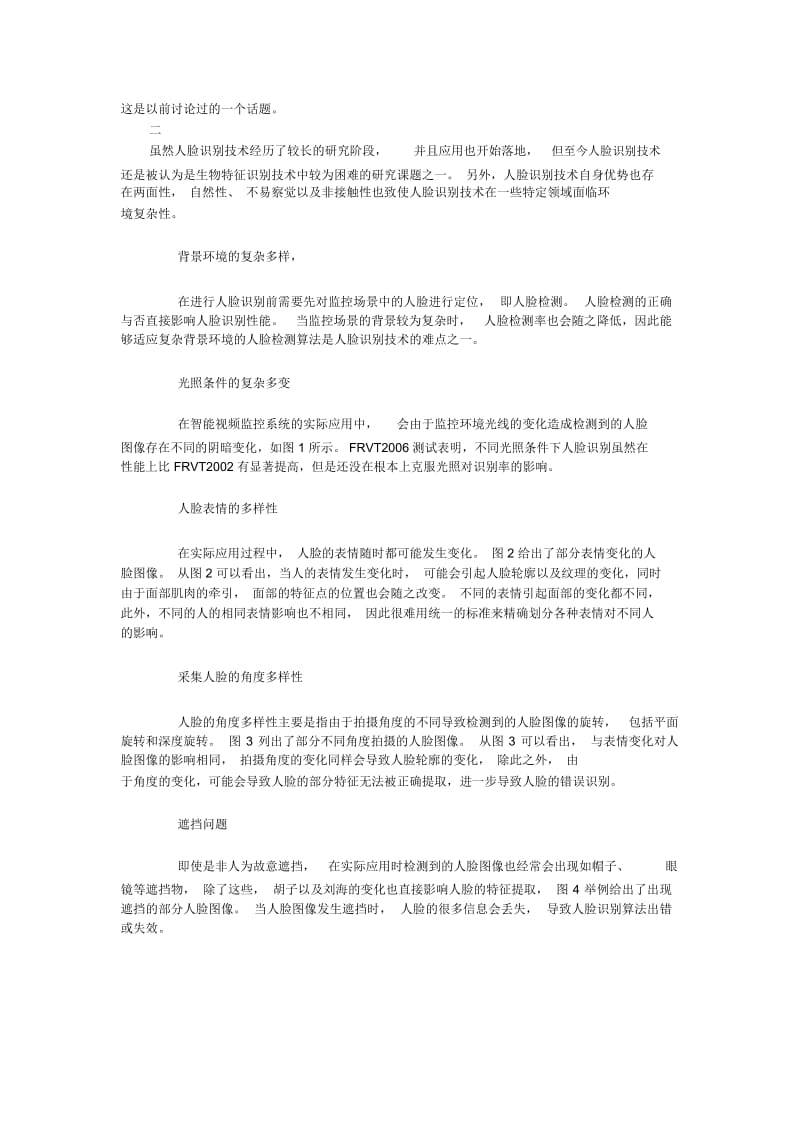 人脸识别技术的弊端.docx_第2页