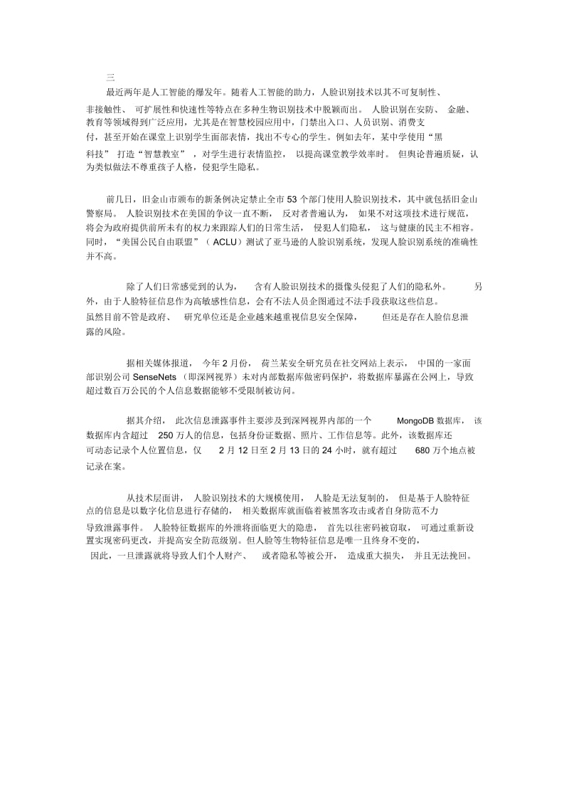 人脸识别技术的弊端.docx_第3页