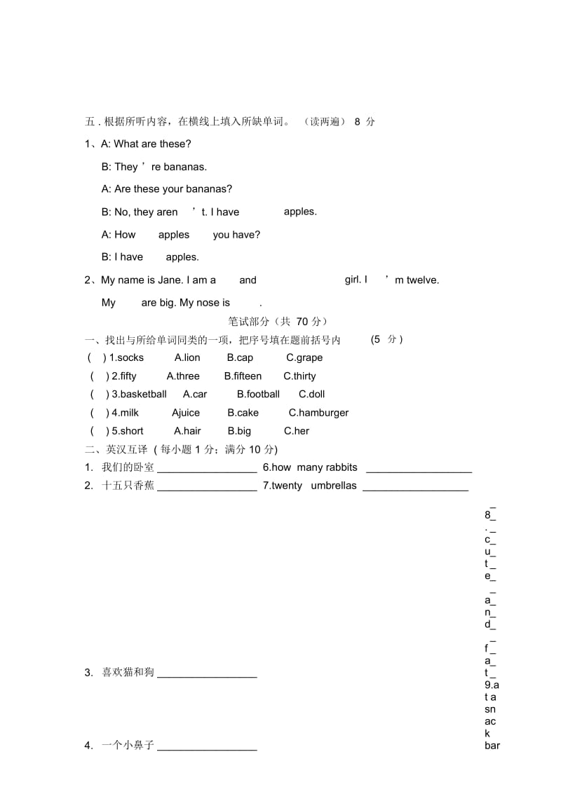 译林版小学英语四年级上册期末测试.docx_第3页