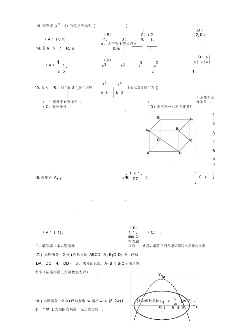 高中毕业春季招生考试数学卷.docx_第2页