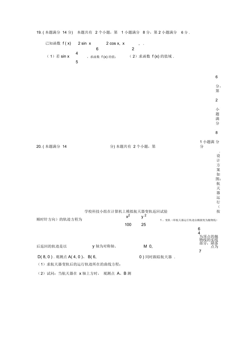 高中毕业春季招生考试数学卷.docx_第3页