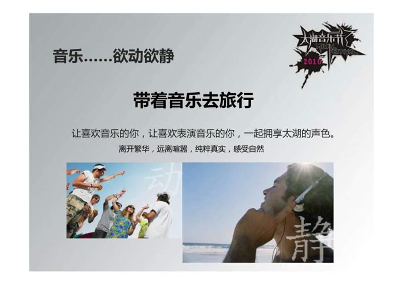 太湖音乐节招商方案课件.ppt_第2页