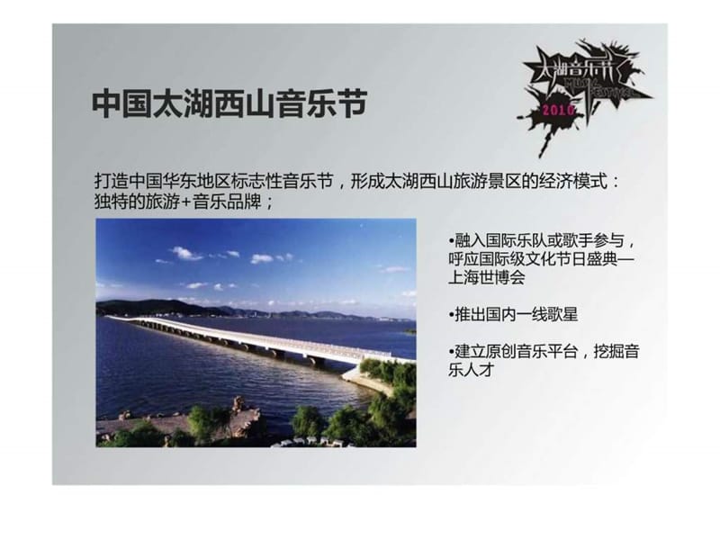 太湖音乐节招商方案课件.ppt_第3页