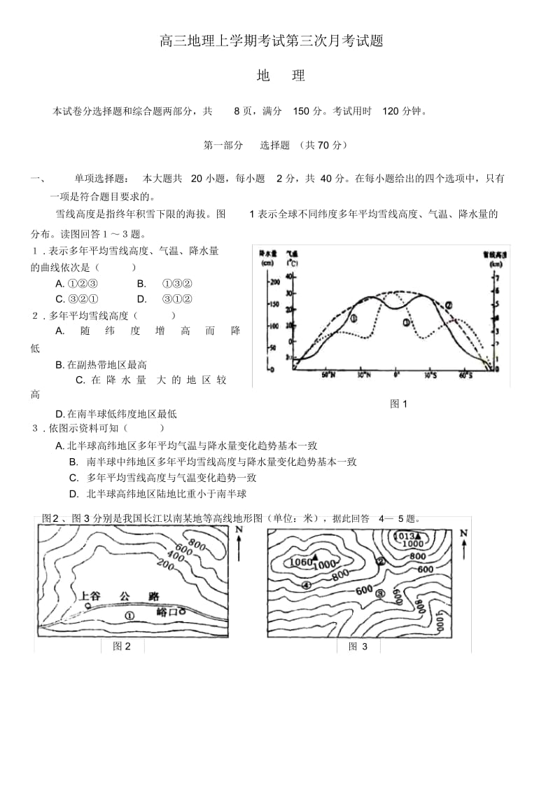 高三地理上学期考试第三次月考试题.docx_第1页