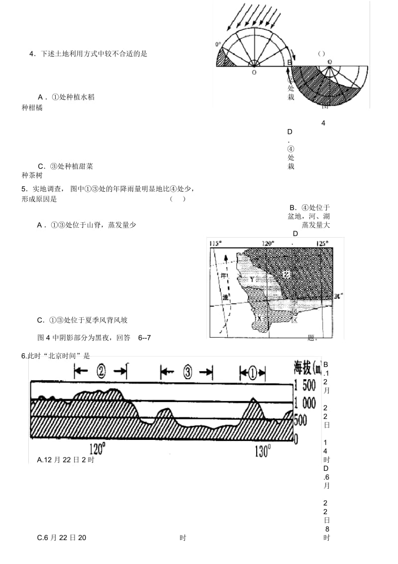 高三地理上学期考试第三次月考试题.docx_第2页