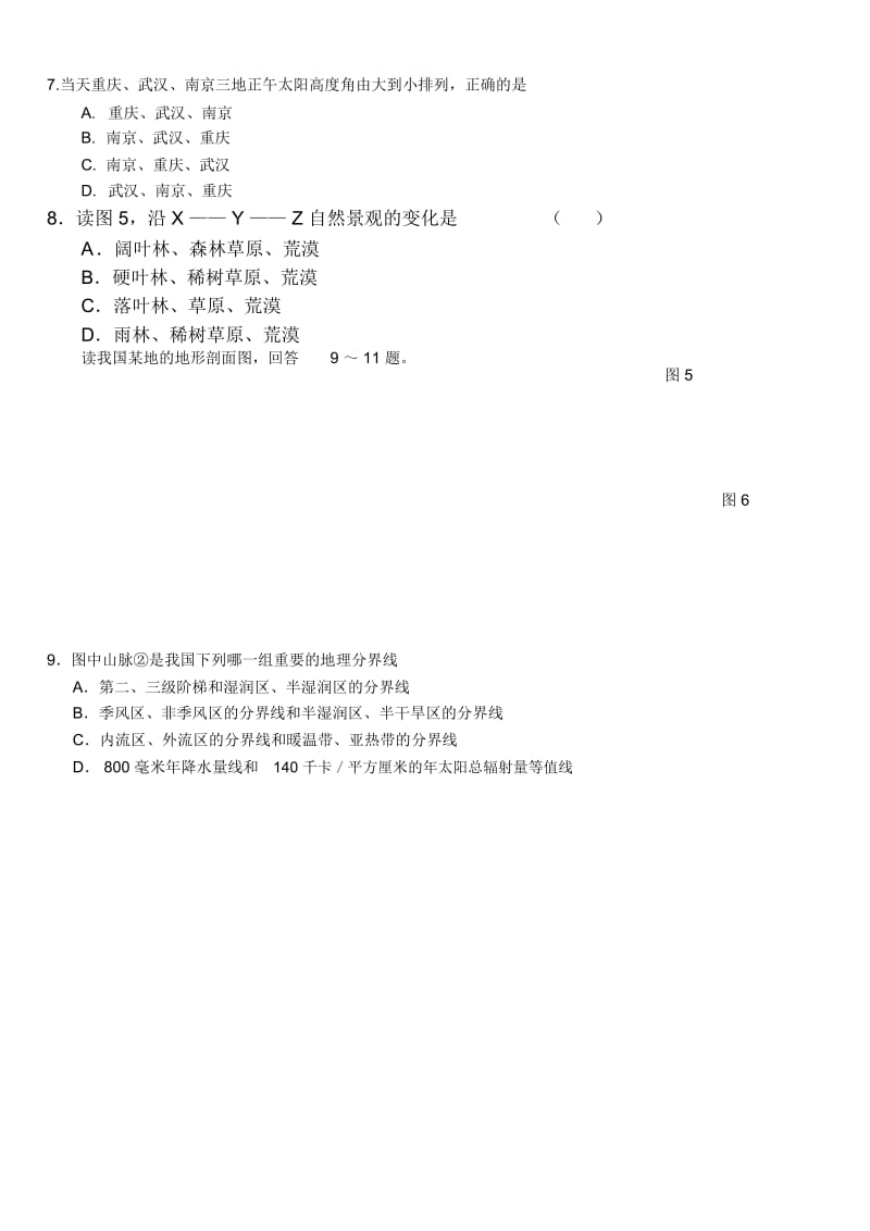 高三地理上学期考试第三次月考试题.docx_第3页