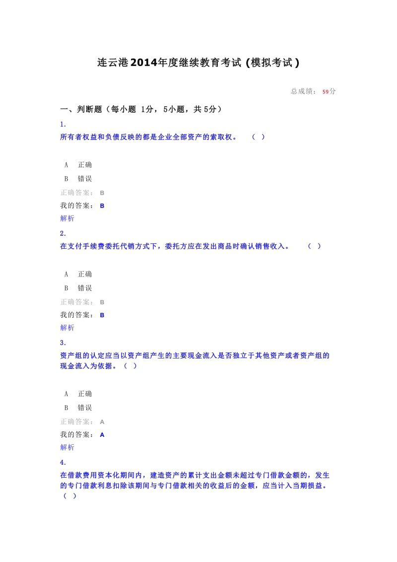 2014年继续教育试题.doc_第1页