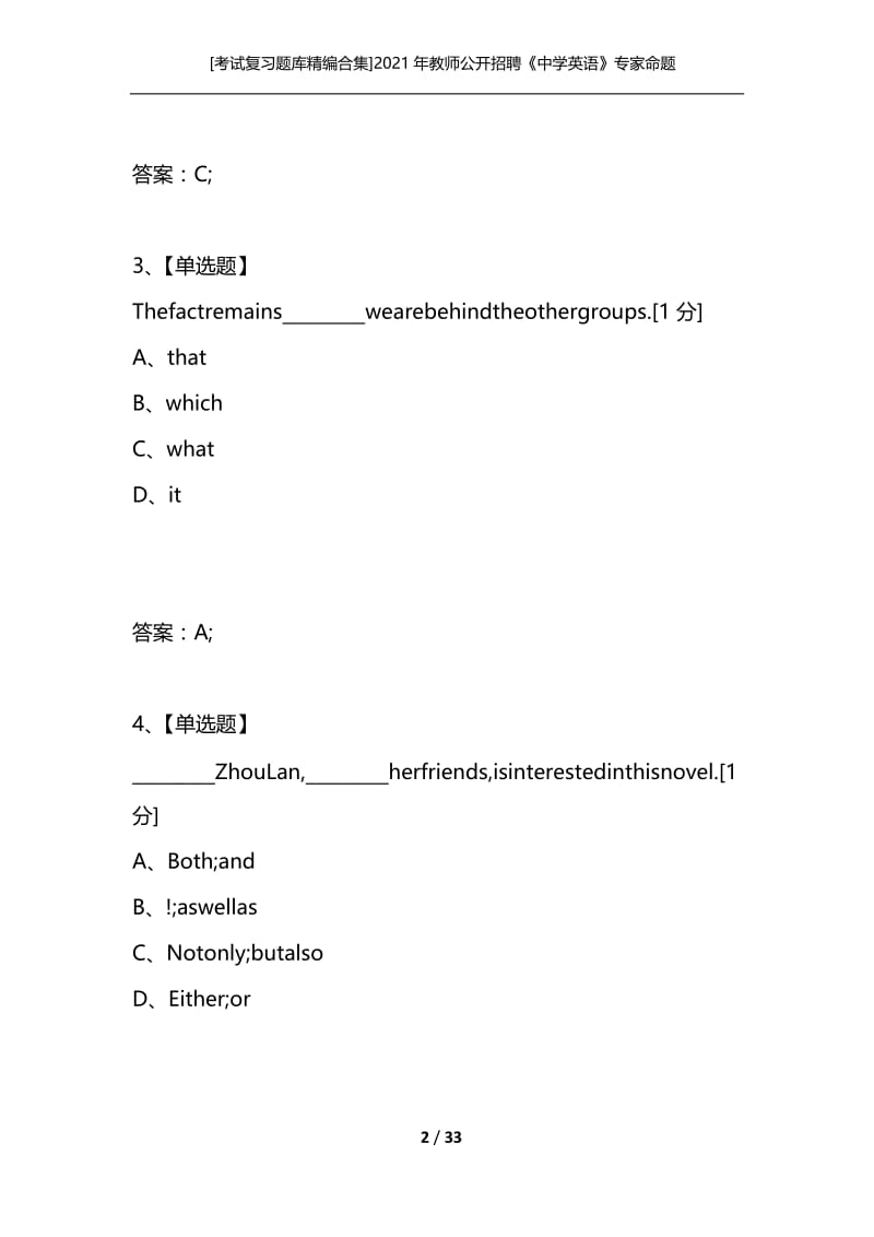 [考试复习题库精编合集]2021年教师公开招聘《中学英语》专家命题预测题(1).docx_第2页