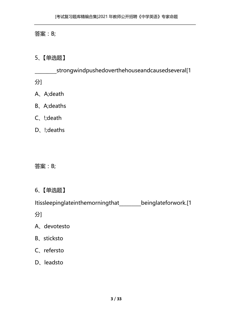 [考试复习题库精编合集]2021年教师公开招聘《中学英语》专家命题预测题(1).docx_第3页