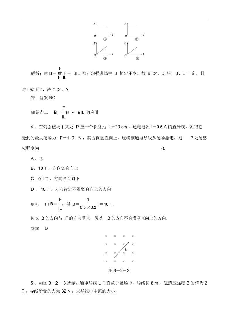 人教版物理选修3-1《磁感应强度》达标训练及答案.docx_第2页