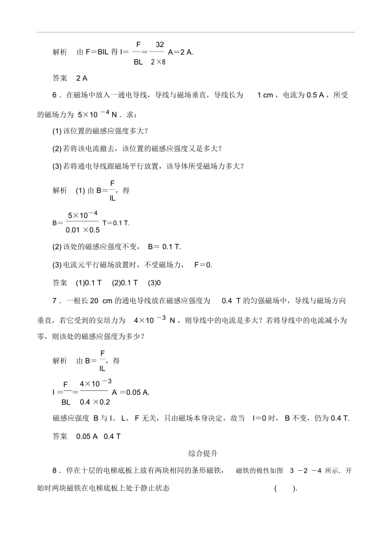 人教版物理选修3-1《磁感应强度》达标训练及答案.docx_第3页