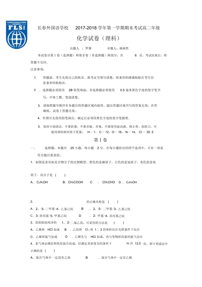 高二上学期期末考试化学试题Word版含答案(十).docx_第1页