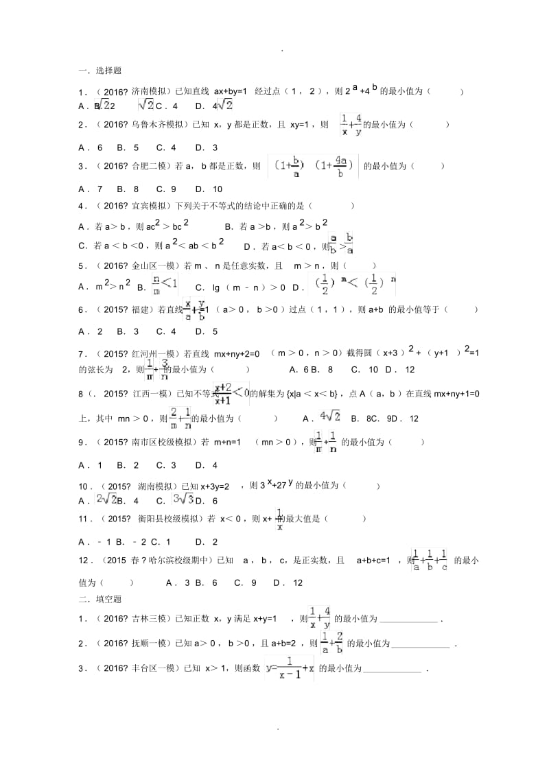 高中数学基本不等式练习题.docx_第1页