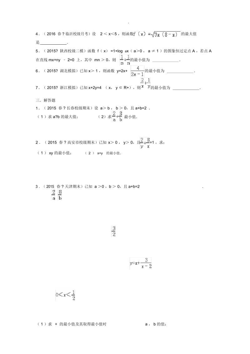 高中数学基本不等式练习题.docx_第2页