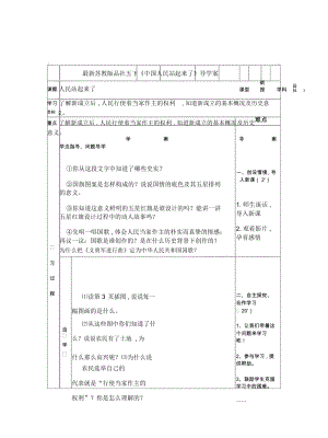 苏教版品社五下《中国人民站起来了》导学案.docx