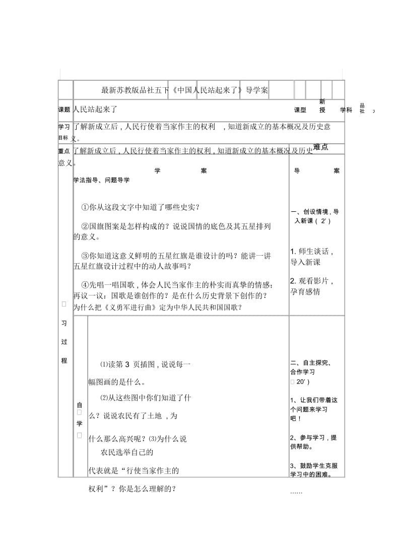 苏教版品社五下《中国人民站起来了》导学案.docx_第1页