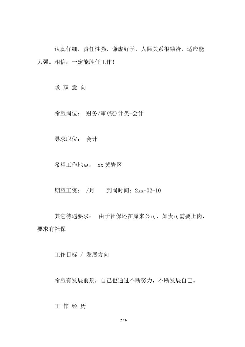 2021年函授会计求职简历范文.doc_第2页