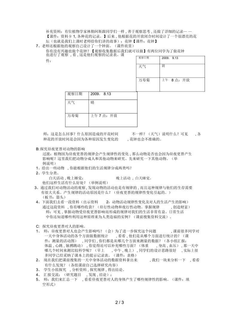 青岛版科学(五四制)四下第21课《昼夜与生物》教案.docx_第2页