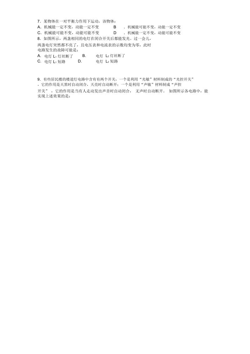 铜陵二十中2016-2017学年度上学期期中考试初三物理试卷.docx_第2页