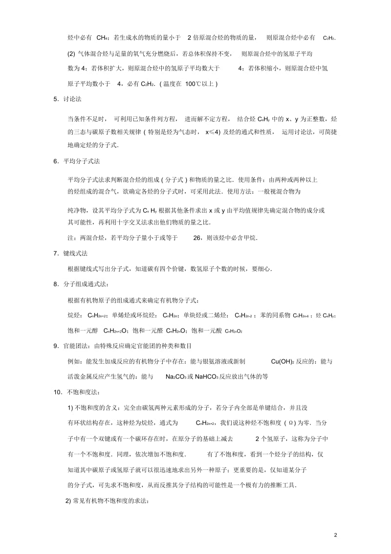 高中化学第一章认识有机化合物重难点十一有关有机物分子式确定的计算含解析.docx_第3页