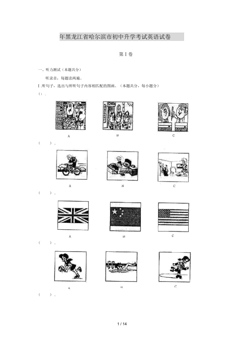 黑龙江省哈尔滨市初中升学考试英语试卷.docx_第1页