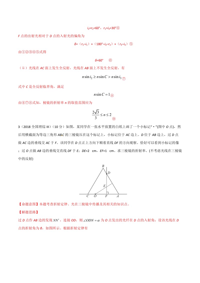 高考物理二轮考点精练专题15.9《与光的折射定律相关的计算问题2》（含答案解析）.doc_第3页