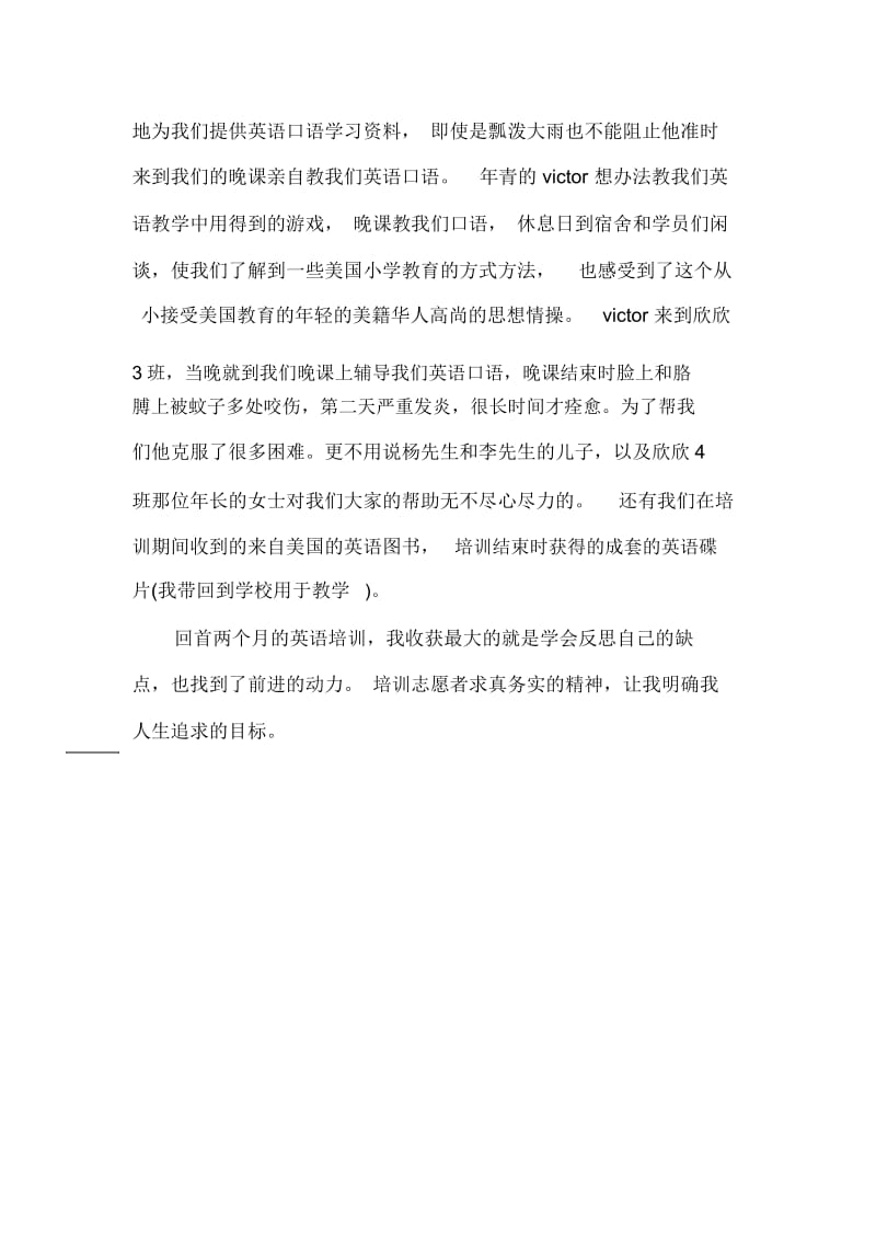 英语教师参加培训心得体会范文.docx_第2页