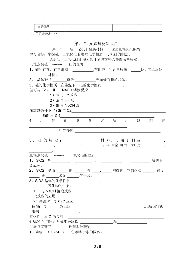 鲁科版必修1第一节《硅、无机非金属材料》学案.docx_第2页