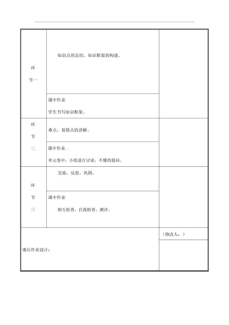 人教版生物七年级上册《细胞是生命活动的基本单位》教学.docx_第2页