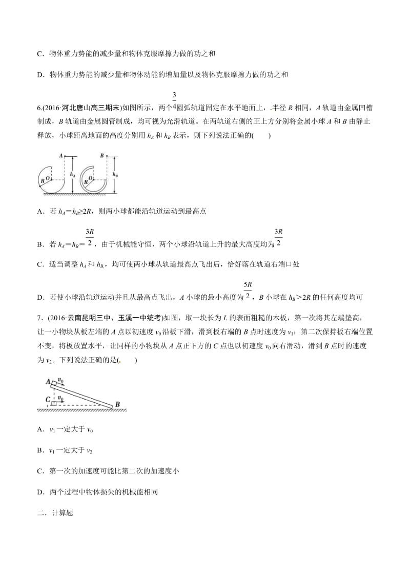 高考物理二轮考点精练专题6.8《功能关系问题》（学生版）.doc_第3页