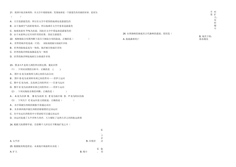 高中区域地理世界地理陆地和海洋练习题.docx_第2页