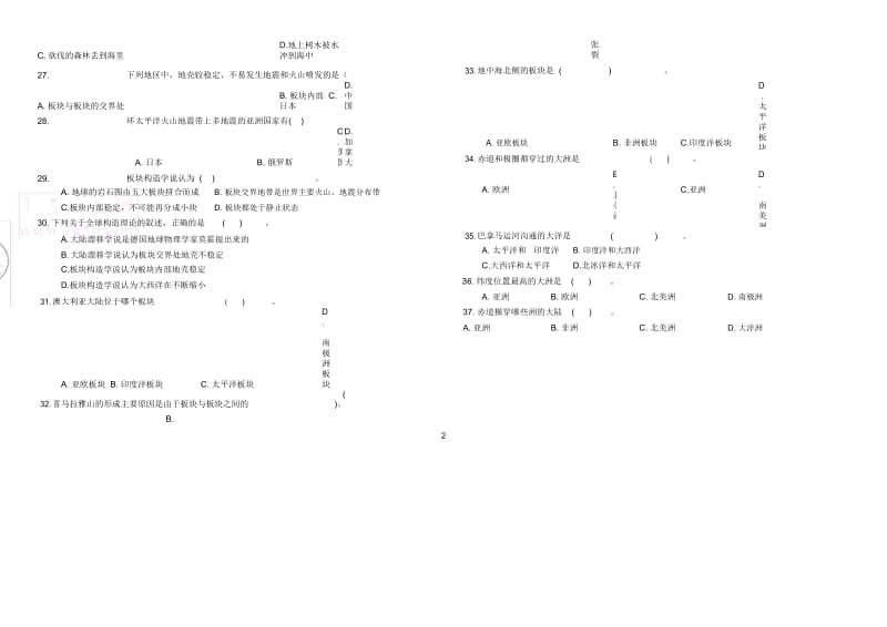 高中区域地理世界地理陆地和海洋练习题.docx_第3页