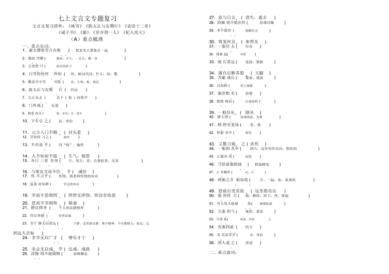 部编版七年级上册文言文专题复习(好用).docx_第1页