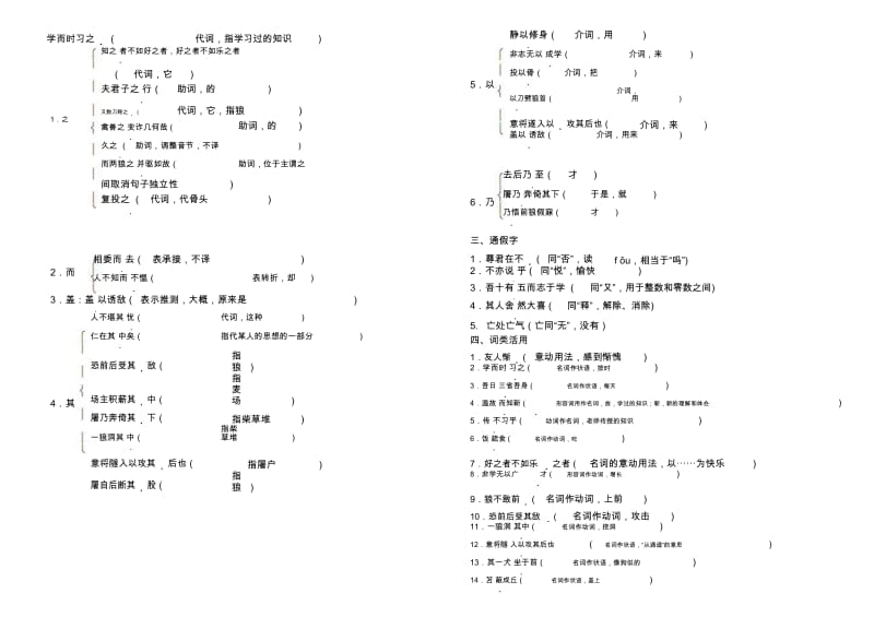 部编版七年级上册文言文专题复习(好用).docx_第2页